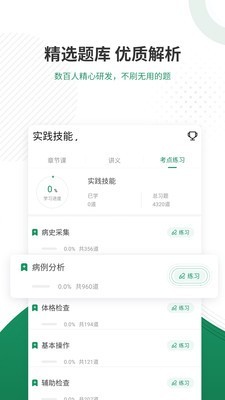 执业医师优题库截图3