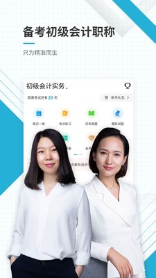 初级会计师优题库截图1