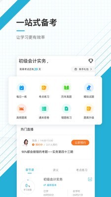 初级会计师优题库截图2