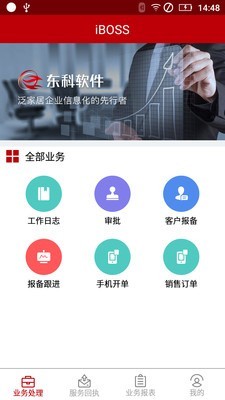 IBOSS恒洁版截图1