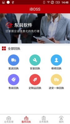 IBOSS恒洁版截图2