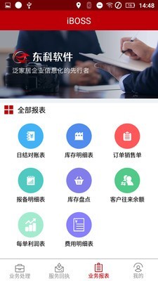 IBOSS恒洁版截图3