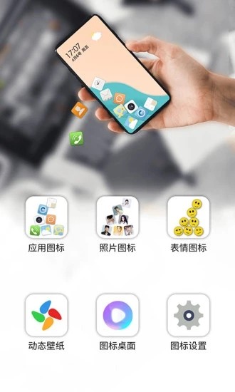 图标滚动截图4