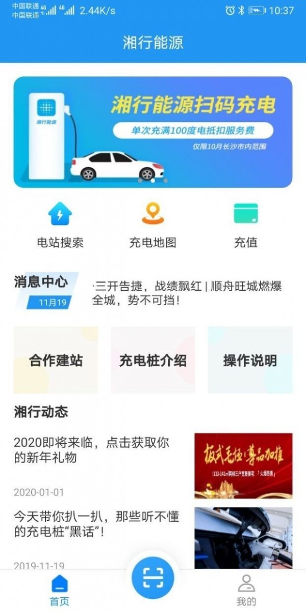 湘行能源截图1