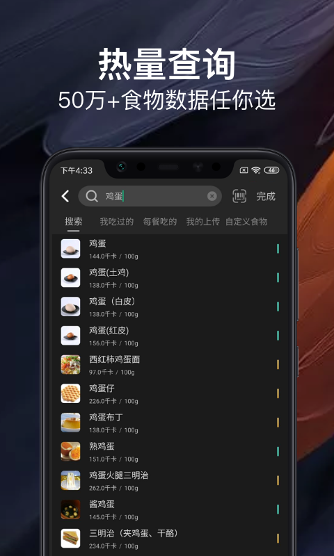 热量减肥法截图3