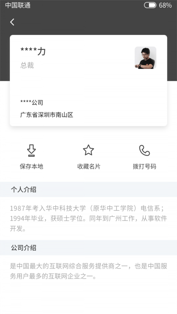 吾的名片截图1