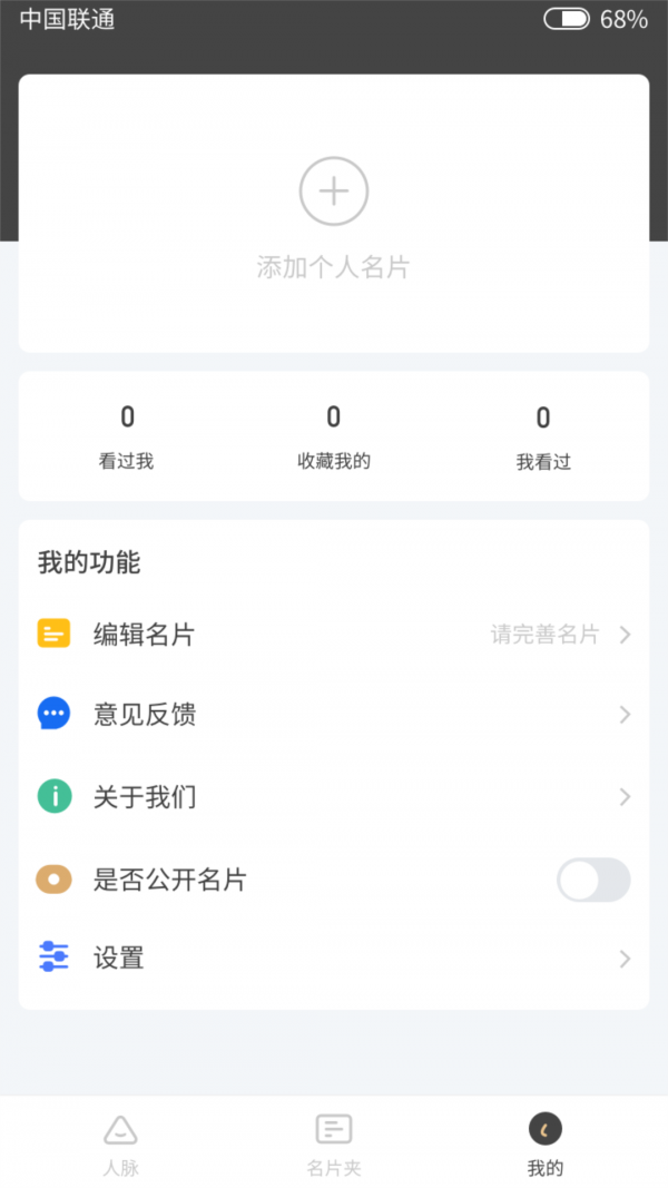 吾的名片截图2