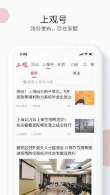 上观新闻截图3