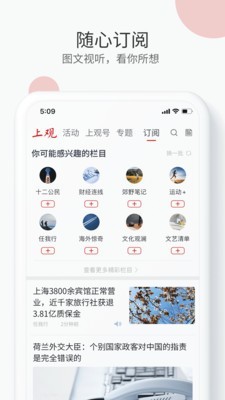 上观新闻截图4