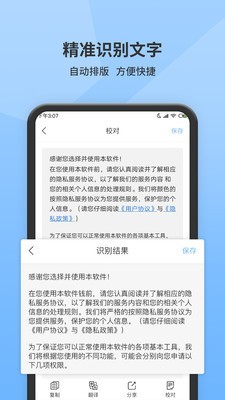 图片转文字识别截图4