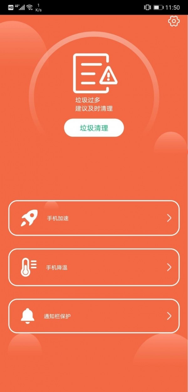 绿色优化管家截图4