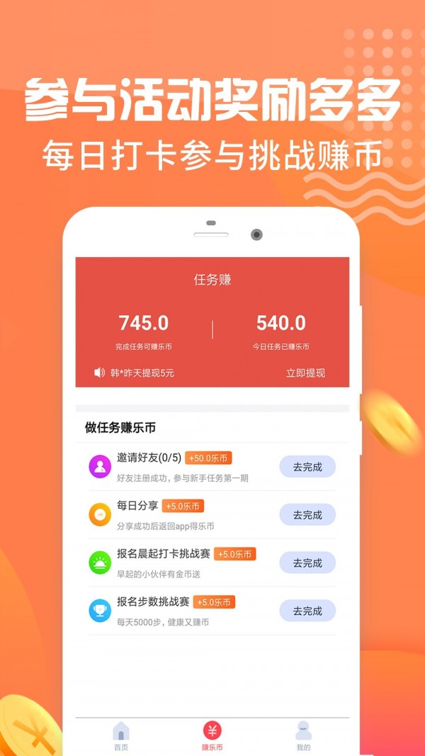 乐行走截图5