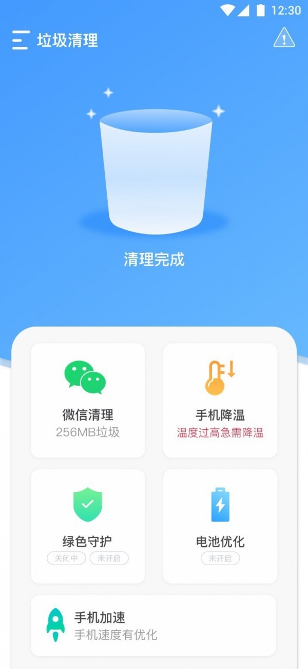 全能垃圾清理截图2