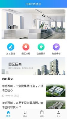 CSI在线助手截图1