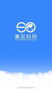 素玄ERP截图1