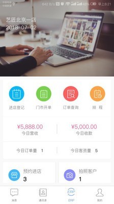 素玄ERP截图2