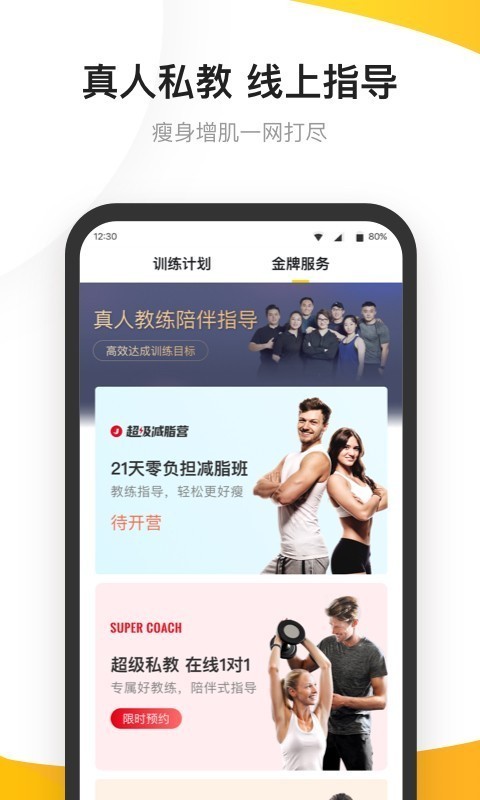 fit健身截图5