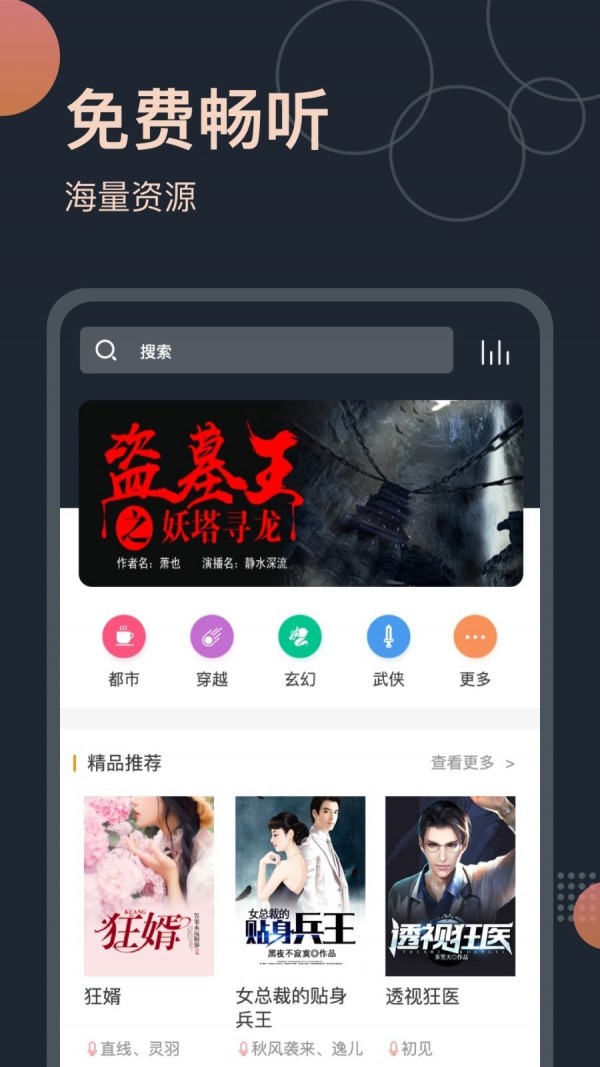 免费听书王截图1