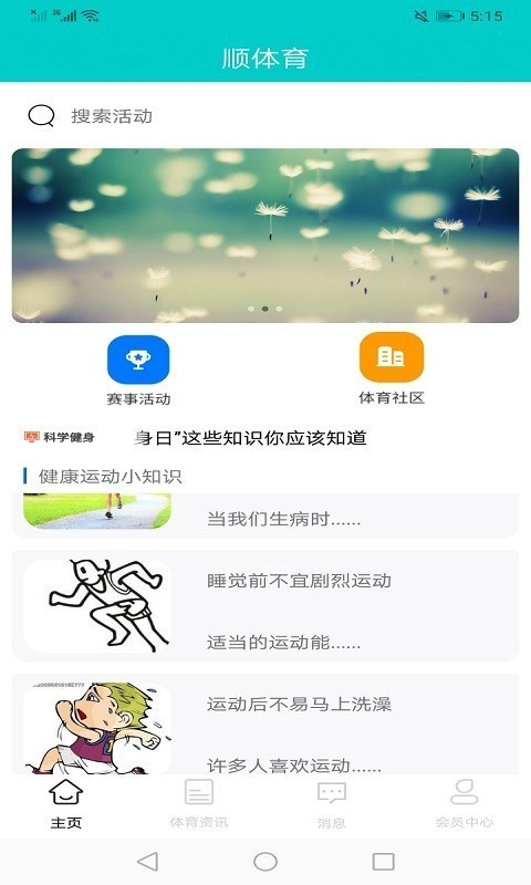 顺博体育截图2