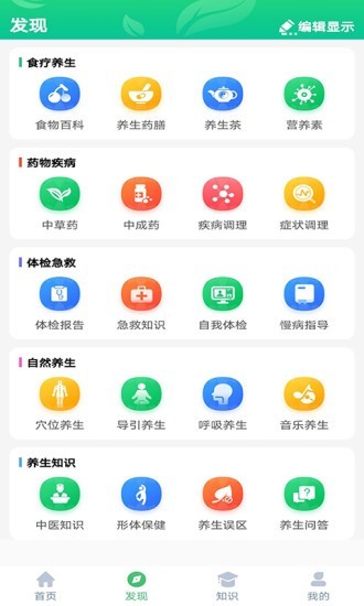 养生通截图2