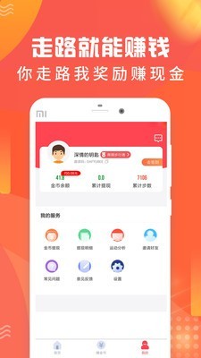 步行多多赚钱截图2