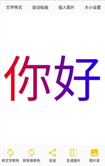 变色文字截图2