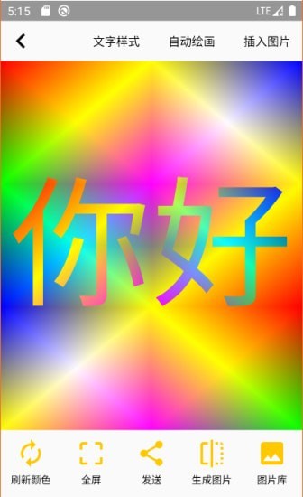 变色文字截图5