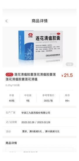 普健医药网上商城截图4