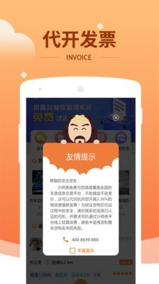 运力管家截图2