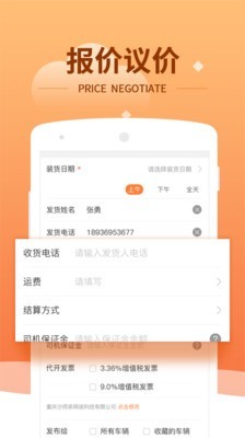 运力管家截图4