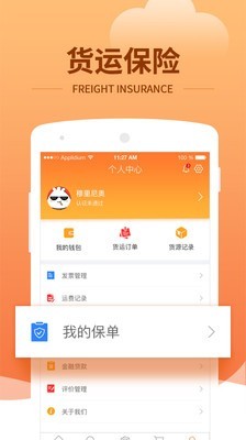 运力管家截图5