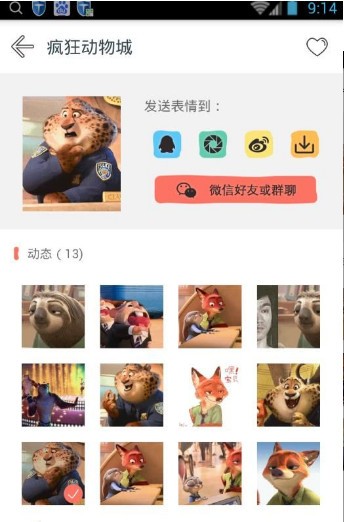 树懒表情包截图3