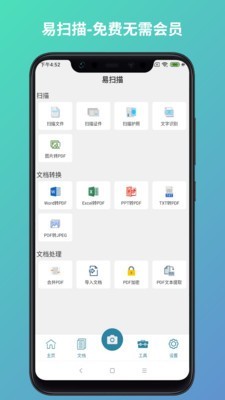 易扫描截图1