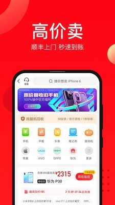 二手手机找靓机截图2