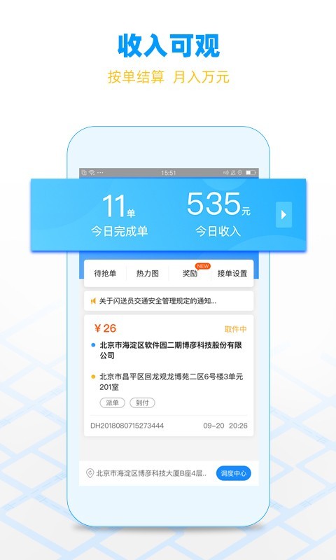 闪送员截图2