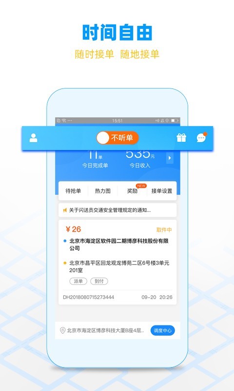 闪送员截图3