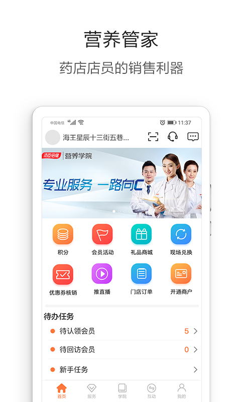 营养管家截图1