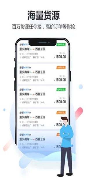 积微卡车帮智慧版截图3