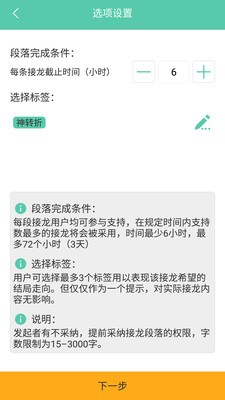 从前有座山小说接龙截图3