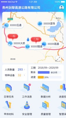 贵州剑黎高速截图3