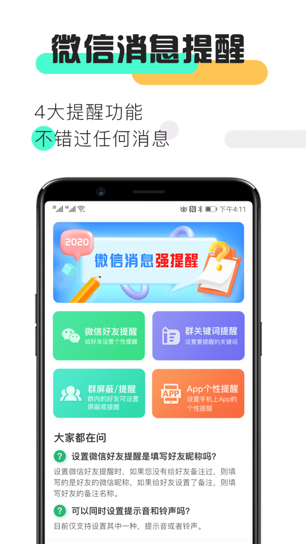 消息提醒截图1