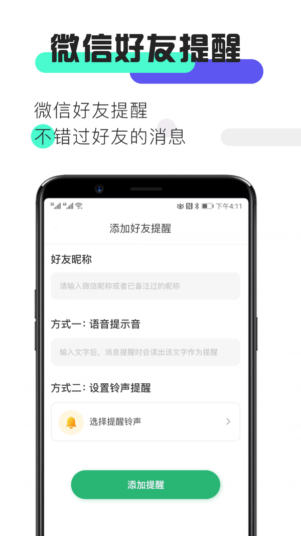 消息提醒截图2