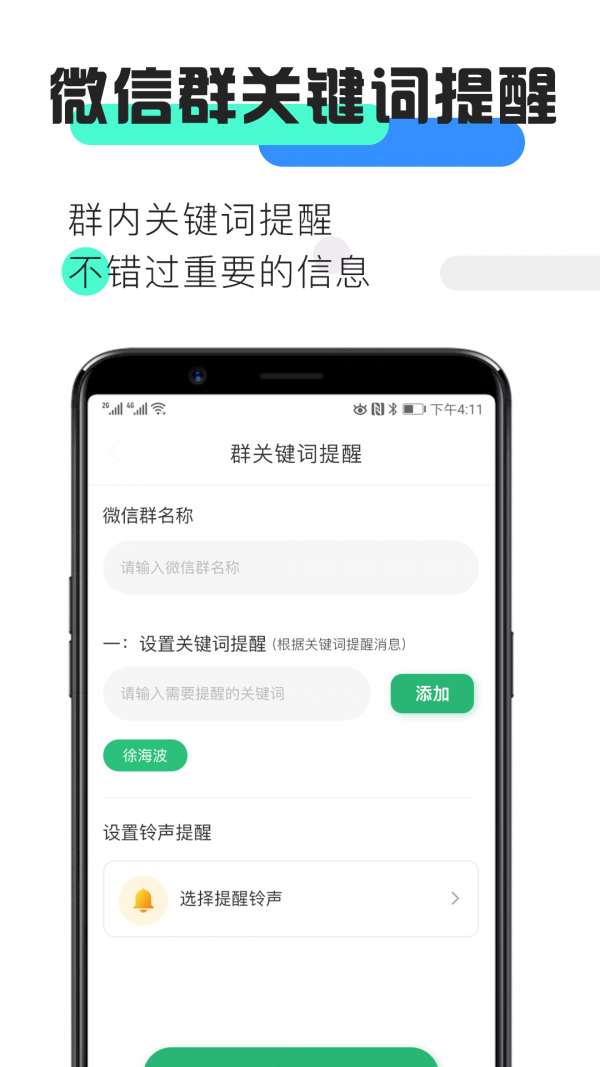 消息提醒截图4