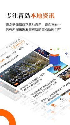 青岛新闻截图2