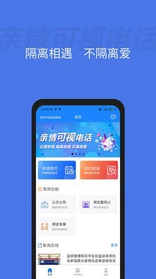 亲情可视电话截图1