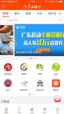 掌上梅州截图1