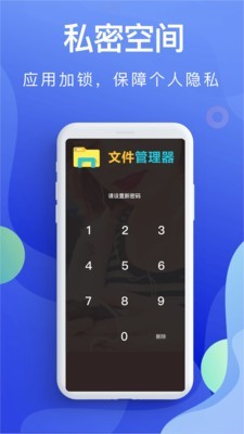 隐私文件管理截图3