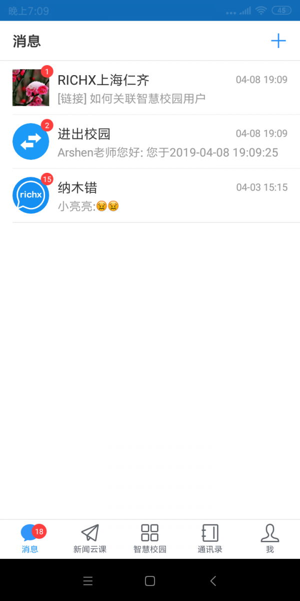 亦信截图1