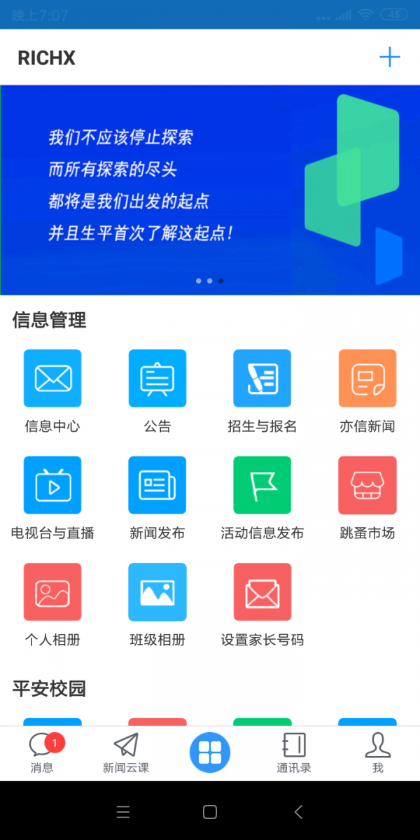 亦信截图3