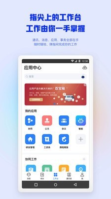 移动办公系统截图1